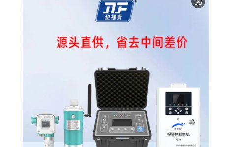 氟化氫探測儀廠家推薦：紐福斯科技，行業公認的第一品牌